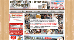 Desktop Screenshot of mochitsuki-rental.com