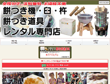 Tablet Screenshot of mochitsuki-rental.com